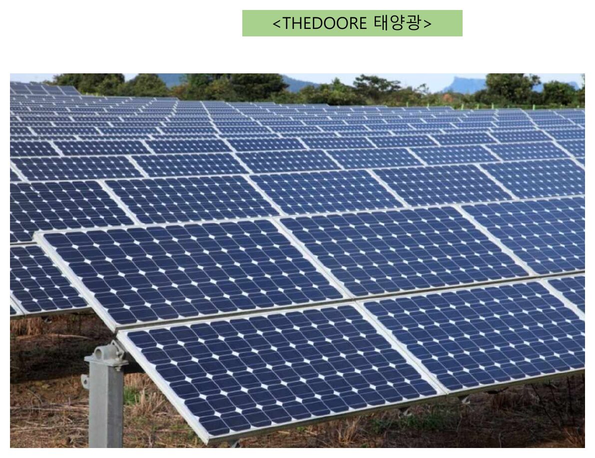 THEDOORE 태양광