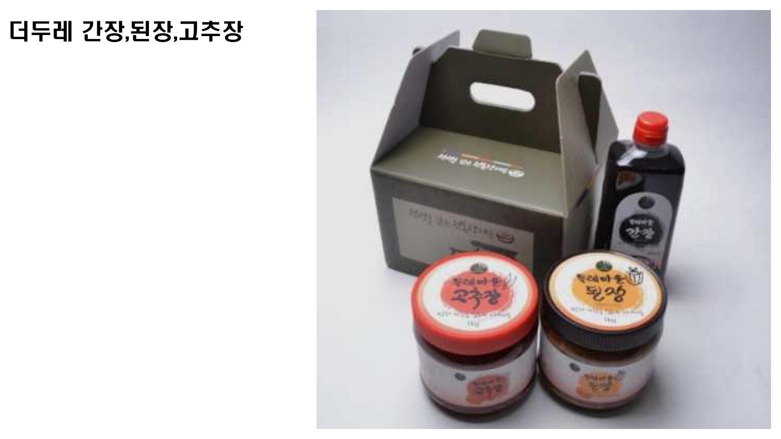 더두레 간장, 된장, 고추장