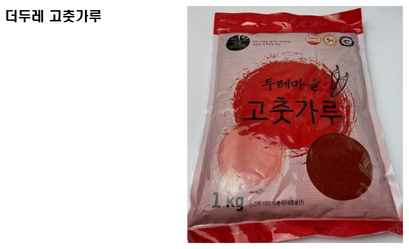 더두레 고춧가루